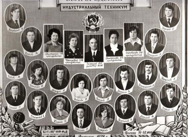 51-52 ЭПП.1978